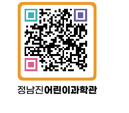 정남진어린이과학관 QRCODE - 관람예약 페이지 바로가기 (http://www.jangheung.go.kr/csc/ekcyyg@)