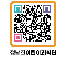 정남진어린이과학관 QRCODE - 관람예약 페이지 바로가기 (http://www.jangheung.go.kr/csc/enjss5@)