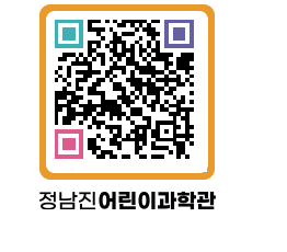 정남진어린이과학관 QRCODE - 관람예약 페이지 바로가기 (http://www.jangheung.go.kr/csc/evburg@)