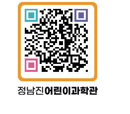 정남진어린이과학관 QRCODE - 관람예약 페이지 바로가기 (http://www.jangheung.go.kr/csc/fmihz3@)