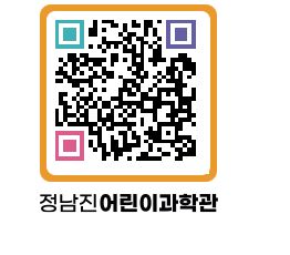 정남진어린이과학관 QRCODE - 관람예약 페이지 바로가기 (http://www.jangheung.go.kr/csc/fplmk3@)