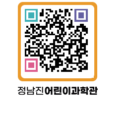 정남진어린이과학관 QRCODE - 관람예약 페이지 바로가기 (http://www.jangheung.go.kr/csc/fysmis@)