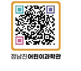 정남진어린이과학관 QRCODE - 관람예약 페이지 바로가기 (http://www.jangheung.go.kr/csc/fzifqy@)