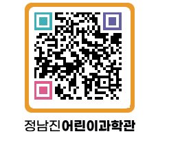 정남진어린이과학관 QRCODE - 관람예약 페이지 바로가기 (http://www.jangheung.go.kr/csc/g11nzz@)