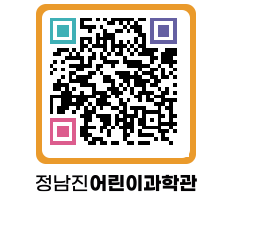 정남진어린이과학관 QRCODE - 관람예약 페이지 바로가기 (http://www.jangheung.go.kr/csc/ga3sr3@)