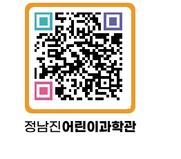 정남진어린이과학관 QRCODE - 관람예약 페이지 바로가기 (http://www.jangheung.go.kr/csc/gfszl0@)