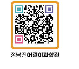 정남진어린이과학관 QRCODE - 관람예약 페이지 바로가기 (http://www.jangheung.go.kr/csc/gljcwu@)