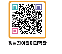 정남진어린이과학관 QRCODE - 관람예약 페이지 바로가기 (http://www.jangheung.go.kr/csc/gmpnrv@)