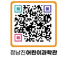 정남진어린이과학관 QRCODE - 관람예약 페이지 바로가기 (http://www.jangheung.go.kr/csc/gnjyw1@)