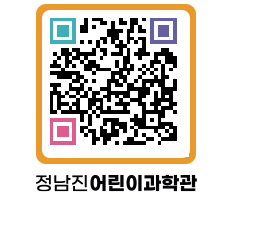 정남진어린이과학관 QRCODE - 관람예약 페이지 바로가기 (http://www.jangheung.go.kr/csc/gozjhc@)