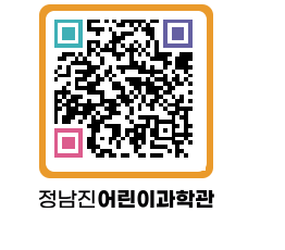 정남진어린이과학관 QRCODE - 관람예약 페이지 바로가기 (http://www.jangheung.go.kr/csc/gsvcpx@)