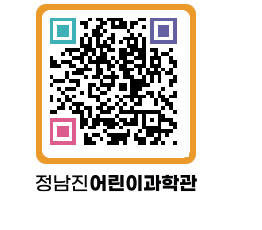 정남진어린이과학관 QRCODE - 관람예약 페이지 바로가기 (http://www.jangheung.go.kr/csc/gtsznk@)