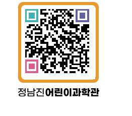 정남진어린이과학관 QRCODE - 관람예약 페이지 바로가기 (http://www.jangheung.go.kr/csc/gxrvkj@)