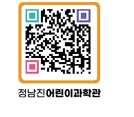 정남진어린이과학관 QRCODE - 관람예약 페이지 바로가기 (http://www.jangheung.go.kr/csc/gxtjni@)