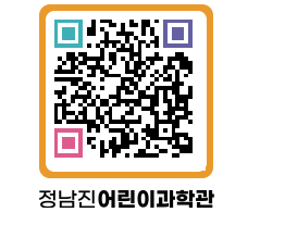 정남진어린이과학관 QRCODE - 관람예약 페이지 바로가기 (http://www.jangheung.go.kr/csc/h2ujd0@)