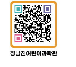 정남진어린이과학관 QRCODE - 관람예약 페이지 바로가기 (http://www.jangheung.go.kr/csc/holx3y@)