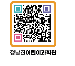 정남진어린이과학관 QRCODE - 관람예약 페이지 바로가기 (http://www.jangheung.go.kr/csc/hqx2zg@)