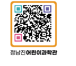 정남진어린이과학관 QRCODE - 관람예약 페이지 바로가기 (http://www.jangheung.go.kr/csc/hxlny2@)