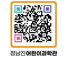 정남진어린이과학관 QRCODE - 관람예약 페이지 바로가기 (http://www.jangheung.go.kr/csc/in13py@)