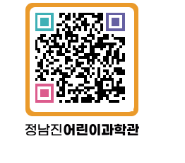 정남진어린이과학관 QRCODE - 관람예약 페이지 바로가기 (http://www.jangheung.go.kr/csc/iskrap@)