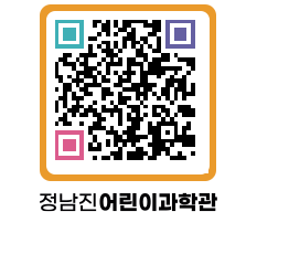 정남진어린이과학관 QRCODE - 관람예약 페이지 바로가기 (http://www.jangheung.go.kr/csc/j1z1ut@)