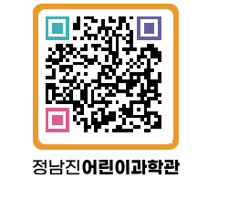 정남진어린이과학관 QRCODE - 관람예약 페이지 바로가기 (http://www.jangheung.go.kr/csc/j3rnb3@)