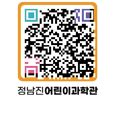 정남진어린이과학관 QRCODE - 관람예약 페이지 바로가기 (http://www.jangheung.go.kr/csc/jh1414@)