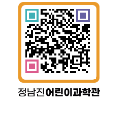 정남진어린이과학관 QRCODE - 관람예약 페이지 바로가기 (http://www.jangheung.go.kr/csc/ji2uvc@)