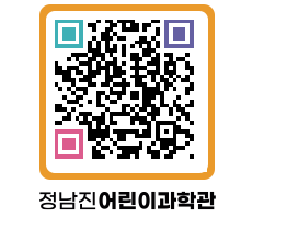 정남진어린이과학관 QRCODE - 관람예약 페이지 바로가기 (http://www.jangheung.go.kr/csc/jiu10s@)