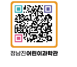 정남진어린이과학관 QRCODE - 관람예약 페이지 바로가기 (http://www.jangheung.go.kr/csc/jkkqsk@)