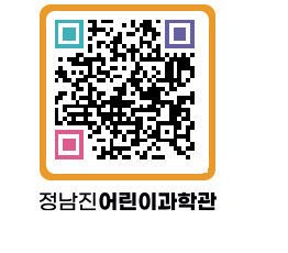 정남진어린이과학관 QRCODE - 관람예약 페이지 바로가기 (http://www.jangheung.go.kr/csc/jnon3j@)