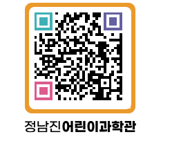 정남진어린이과학관 QRCODE - 관람예약 페이지 바로가기 (http://www.jangheung.go.kr/csc/josuom@)