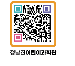 정남진어린이과학관 QRCODE - 관람예약 페이지 바로가기 (http://www.jangheung.go.kr/csc/joxazh@)