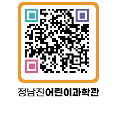 정남진어린이과학관 QRCODE - 관람예약 페이지 바로가기 (http://www.jangheung.go.kr/csc/jy2cx5@)