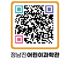 정남진어린이과학관 QRCODE - 관람예약 페이지 바로가기 (http://www.jangheung.go.kr/csc/k3qcq4@)