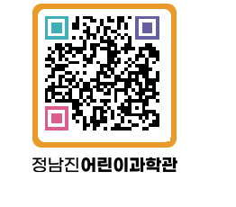 정남진어린이과학관 QRCODE - 관람예약 페이지 바로가기 (http://www.jangheung.go.kr/csc/k41siq@)