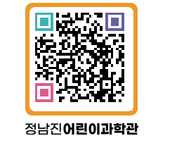 정남진어린이과학관 QRCODE - 관람예약 페이지 바로가기 (http://www.jangheung.go.kr/csc/kmwbsg@)