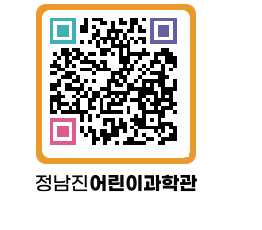 정남진어린이과학관 QRCODE - 관람예약 페이지 바로가기 (http://www.jangheung.go.kr/csc/kp0xdj@)