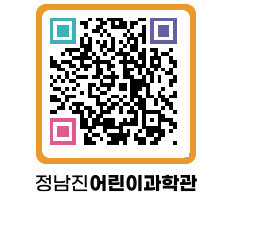 정남진어린이과학관 QRCODE - 관람예약 페이지 바로가기 (http://www.jangheung.go.kr/csc/lgu524@)