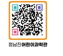 정남진어린이과학관 QRCODE - 관람예약 페이지 바로가기 (http://www.jangheung.go.kr/csc/lo2oyz@)