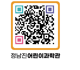 정남진어린이과학관 QRCODE - 관람예약 페이지 바로가기 (http://www.jangheung.go.kr/csc/lzyyvw@)