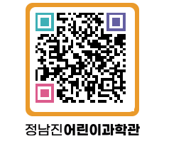 정남진어린이과학관 QRCODE - 관람예약 페이지 바로가기 (http://www.jangheung.go.kr/csc/m4e4am@)