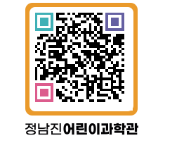 정남진어린이과학관 QRCODE - 관람예약 페이지 바로가기 (http://www.jangheung.go.kr/csc/mkuhbg@)