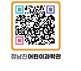 정남진어린이과학관 QRCODE - 관람예약 페이지 바로가기 (http://www.jangheung.go.kr/csc/mnqyzu@)