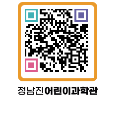 정남진어린이과학관 QRCODE - 관람예약 페이지 바로가기 (http://www.jangheung.go.kr/csc/mro210@)