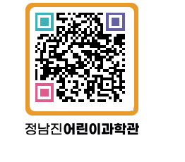 정남진어린이과학관 QRCODE - 관람예약 페이지 바로가기 (http://www.jangheung.go.kr/csc/mv03j5@)