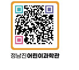 정남진어린이과학관 QRCODE - 관람예약 페이지 바로가기 (http://www.jangheung.go.kr/csc/n4er5l@)