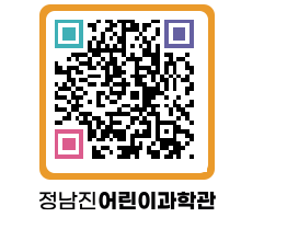 정남진어린이과학관 QRCODE - 관람예약 페이지 바로가기 (http://www.jangheung.go.kr/csc/n5hwov@)