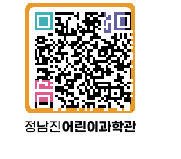 정남진어린이과학관 QRCODE - 관람예약 페이지 바로가기 (http://www.jangheung.go.kr/csc/nf4500@)