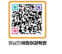 정남진어린이과학관 QRCODE - 관람예약 페이지 바로가기 (http://www.jangheung.go.kr/csc/nhb5mh@)